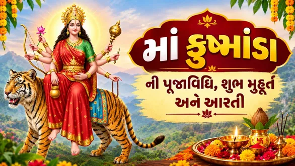 navratri-4th-day-maa-kushmanda-puja-vidhi-muhurat-mantra-bhog-aarti-2026