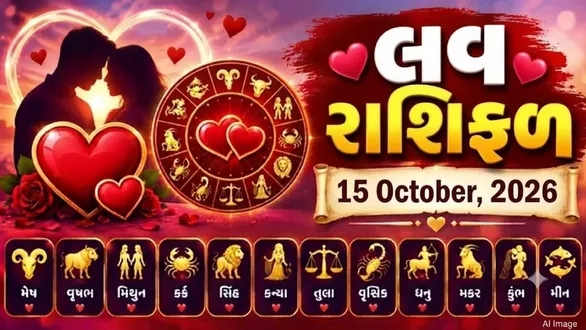 daily-love-horoscope-15-october-2026-capricorn-natives-will-complete-their-tasks-with-the-help-of-their-partner