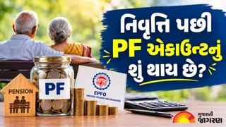 EPFO Rules: નિવૃત્તિ પછી PF એકાઉન્ટનું શું થાય છે? જાણો કેટલા વર્ષ સુધી મળતું રહેશે વ્યાજ અને નિષ્ક્રિય ખાતું કેવી રીતે કરવું એક્ટિવ