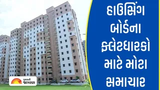 હાઉસિંગ બોર્ડના ફ્લેટધારકો માટે મોટા સમાચાર, હવે મળશે 'માલિકી હક'; શું છે રાજ્ય સરકારની નવી નીતિ અને તેના ફાયદા?