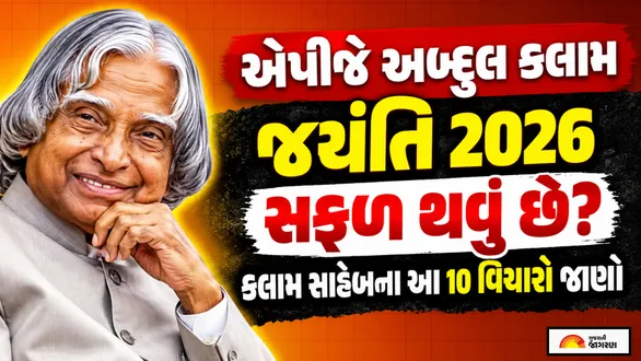 apj-abdul-kalam-quotes-in-gujarati-10-inspiring-thoughts-to-transform-your-mindset