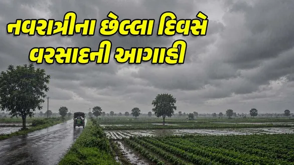 gujarat-weather-update-rain-likely-to-dampen-last-days-of-navratri-showers-expected-on-october-19