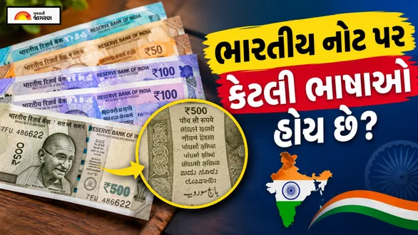 how-many-languages-are-on-indian-currency-notes-check-full-list