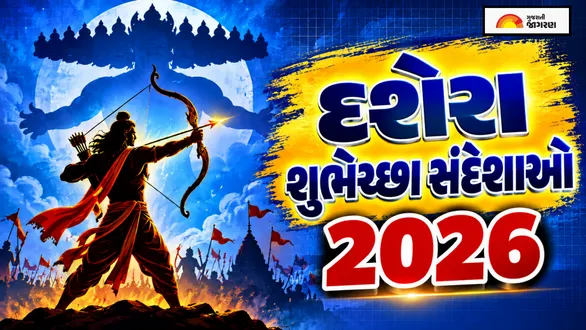 dussehra-quotes-in-gujarati