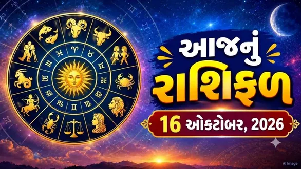 aaj-nu-rashifal-16-october-2026-leo-and-virgo-pending-works-progress-know-who-needs-caution
