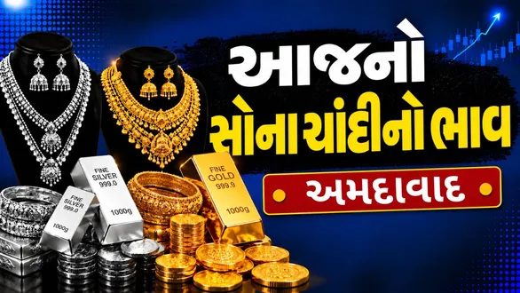 gold-silver-price-today-in-ahmedabad-october-16-2026-latest-rates
