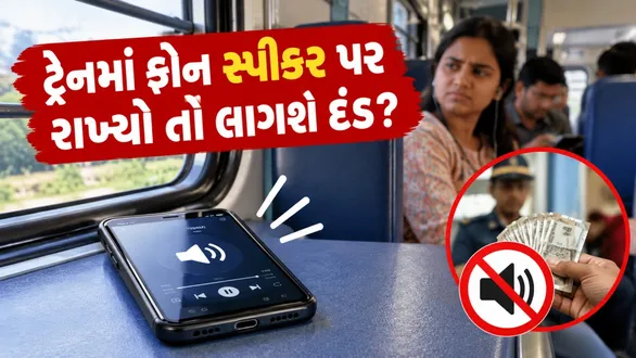 indian-railway-mobile-phone-speaker-rules-fine-complaint-rail-madad