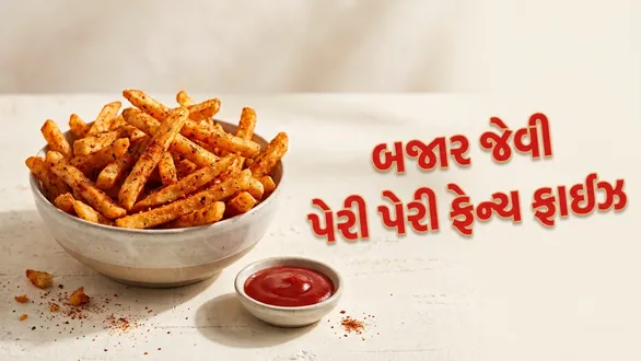peri-peri-masala-french-fries-recipe-at-home-gujarati