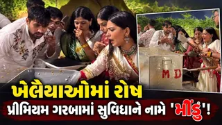 VIDEO: અમદાવાદમાં 'સફેદ પરિંદે' ગરબામાં ગેરવ્યવસ્થા, રૂ. 15 હજારનો પાસ ખરીદી ગરબે ઘૂમવા આવેલા ખેલૈયાઓને જાતે ચા-નાસ્તો બનાવવો પડ્યો