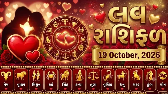 love-rashifal-19-october-2026-good-news-for-leo-horoscope-today-check-love-life-prediction-for-your-zodiac-sign