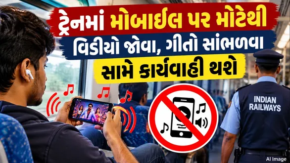 train-rule-watching-videos-at-high-volume-in-railway-fine-of-rs-1000-issued-circular