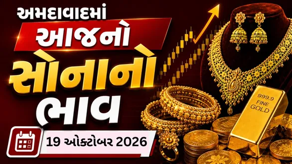 gold-price-today-in-ahmedabad-october-19-2026-latest-24k-22k-18k-gold-rates-sona-na-bhav