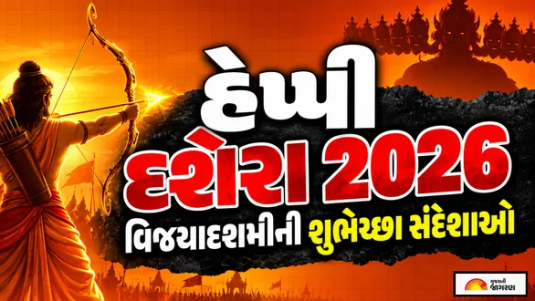 happy-dussehra-2026-wishes-quotes-shayari-messages-status-images-and-shubhkamnaye-in-gujarati