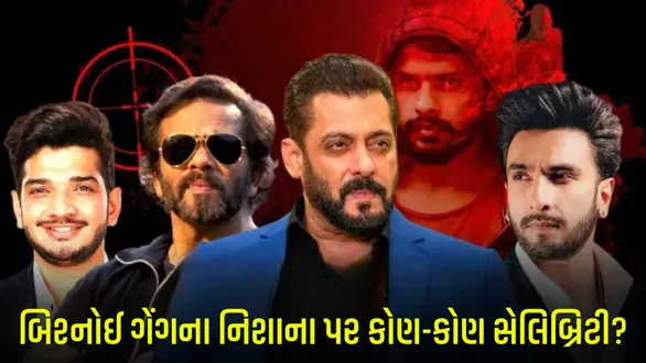 lawrence-bishnoi-gang-bollywood-celebrity-threats-list-tiger-shroff-salman-khan-ranveer-singh-rohit-shetty