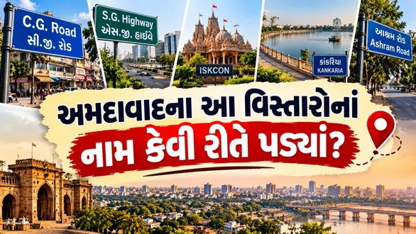 ahmedabad-famous-roads-area-names-history-gujarati