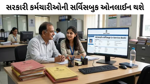 gujarat-government-employees-online-service-book-2027-on-karmayogi-portal