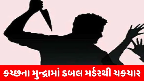 mundra-double-murder-case-baroi-road-love-affair-dispute-kutch-crime-news