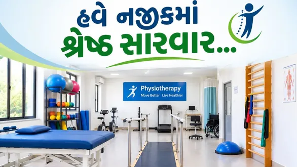 amc-opens-new-10-lakh-physiotherapy-center-in-thaltej