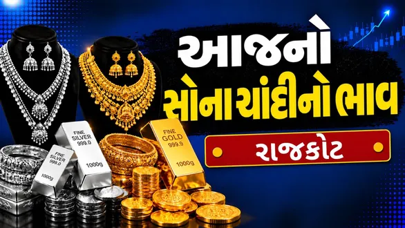 gold-price-today-in-rajkot-october-21-2026-latest-24k-22k-18k-gold-rates-sona-na-bhav