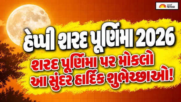 sharad-purnima-quotes-gujarati