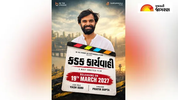 yash-soni-new-gujarati-movie-kadak-karyavaahi-release-date-pratik-gupta