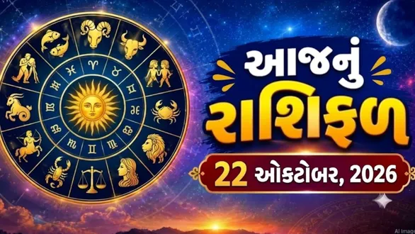 aaj-nu-rashifal-22-october-2026-people-born-under-the-sign-of-pisces-may-face-opposition-in-the-workplace