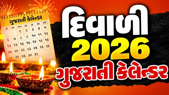diwali-gujarati-calendar
