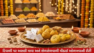 Diwali 2026: મીઠાઈ ખરીદતા પહેલાં સાવધાન! અસલી માવા અને ભેળસેળવાળી મીઠાઈ ઓળખવાની રીત