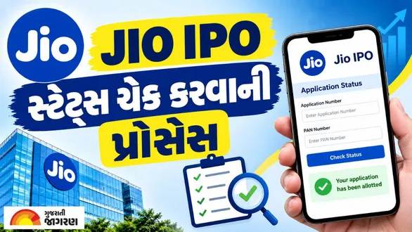 jio-ipo-allotment-date-how-to-check-status-online-bse-nse-2026