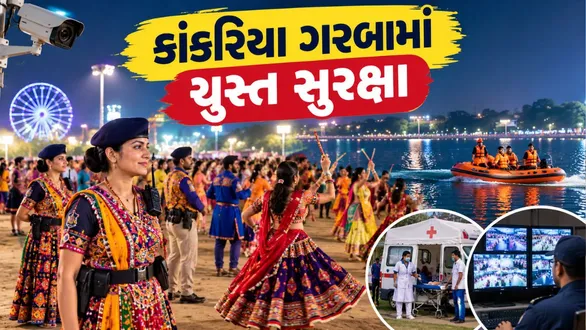 kankaria-garba-ahmedabad-enhanced-security-for-grand-event