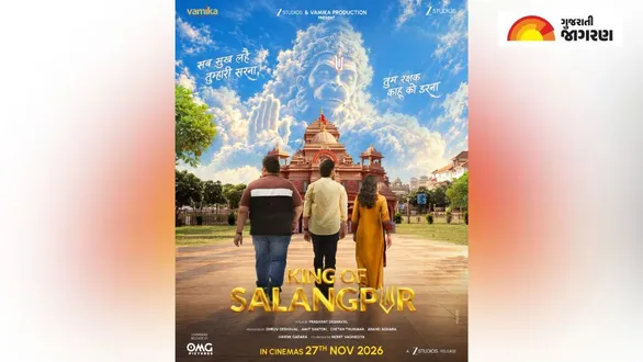king-of-salangpur-gujarati-movie-poster-teaser-release-2026