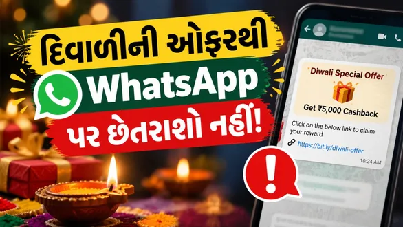 whatsapp-diwali-scam-safety-tips-5-security-features-to-protect-your-bank-account