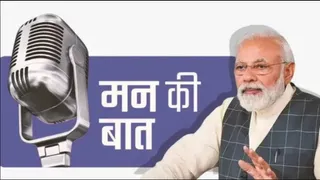 Mann Ki Baat:પ્રધાન મંત્રી નરેન્દ્ર મોદીએ મન કી બાતના 12 વર્ષ પૂરા થવા પ્રસંગે કહ્યું- 'આ યાત્રા કોઈ તીર્થયાત્રાથી કમ નથી'