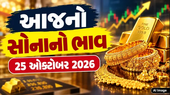 gold-price-down-today-25-october-2026-city-wise-22k-24k-gold-rates-india