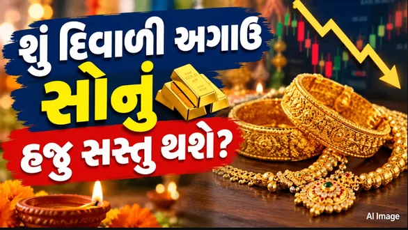 gold-price-news-will-the-price-of-gold-rise-before-this-diwali-or-will-it-become-even-cheaper