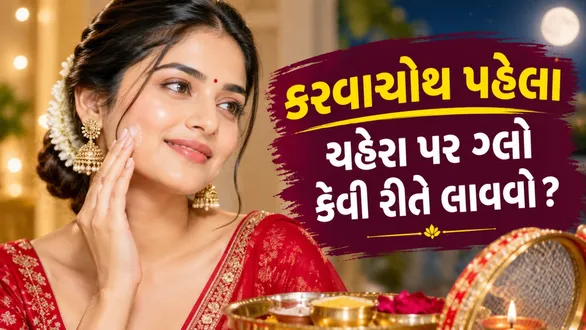karwa-chauth-2026-skincare-tips-natural-glow-face-before-festival