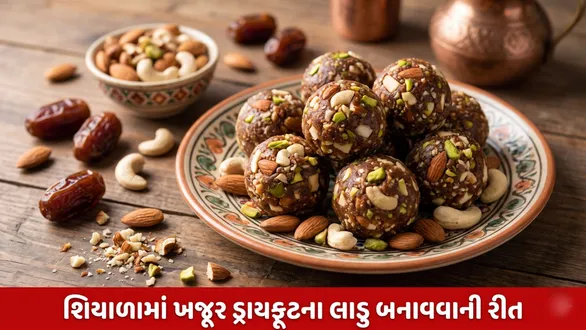 winter-special-khajur-dry-fruit-ladoo-recipe