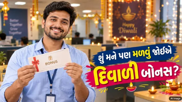 diwali-bonus-rules-in-india-is-bonus-a-legal-right-or-companys-choice-know-your-rights