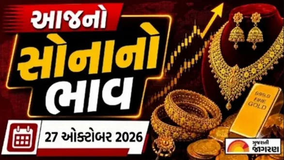 gold-silver-price-today-27-october-2026-city-wise-22k-24k-18k-carat-gold-and-silver-latest-rates