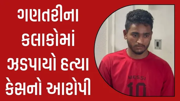 gorwa-madhunagar-canal-murder-case-business-partner-arrest-vadodara-police