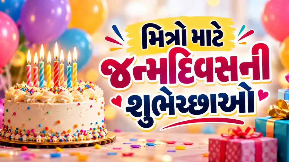 Gujarati Birthday Wishes For Friend naidunia_image