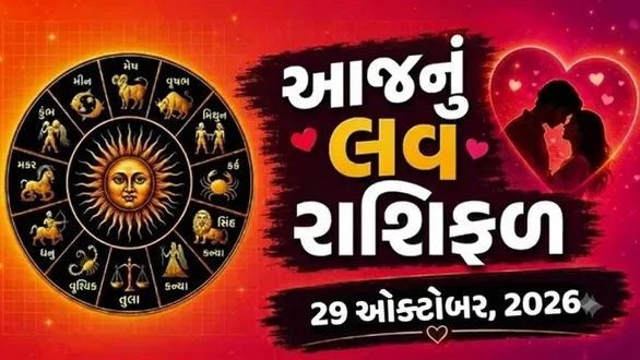daily-love-horoscope-29-october-2026-aquarius-needs-to-be-careful-not-to-hurt-partner-check-predictions-for-today