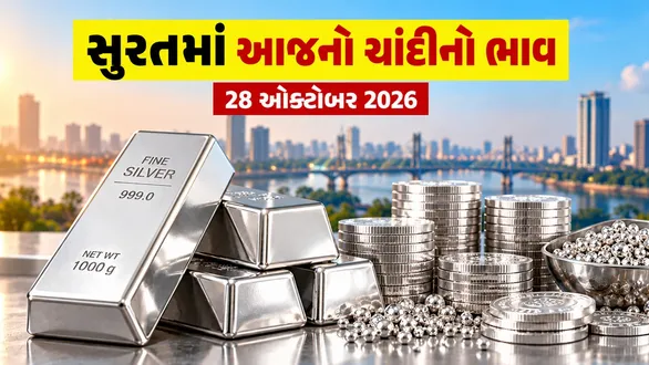 gold-silver-rate-today-surat-28-oct-2026-22k-24k-18k-and-silver-latest-rates