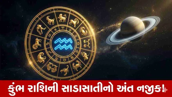 shani-sade-sati-2026-kumbh-rashi-prediction-shani-gochar-2027