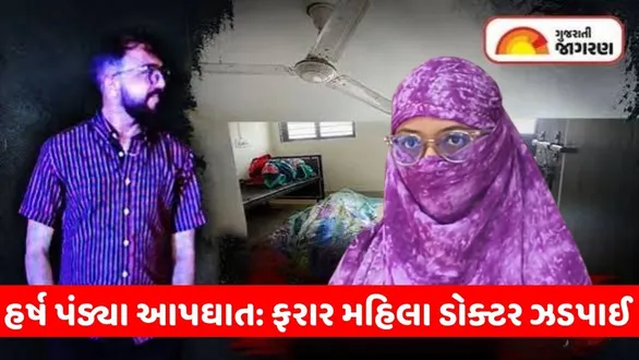 surat-dr-harsh-pandya-suicide-ragging-case-female-doctor-arrested