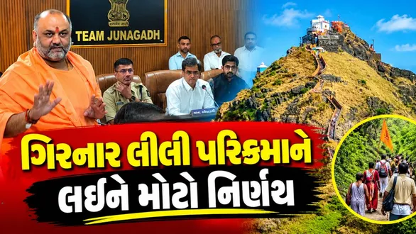 junagadh-lili-parikrama-2026-gates-to-open-at-midnight-on-november-20-after-saints-protest