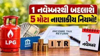 November 2026 Rule Changes:LPGથી લઈ ITR સુધી; 1લી નવેમ્બરથી બદલાઈ જશે આ નિયમો, તમારા ખિસ્સા પર કેટલી થશે અસર તે જાણો