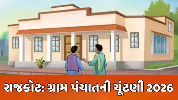 rajkot-gram-panchayat-election-2026-560-villages-sarpanch-ward-members-rotation-list