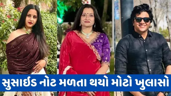 mandvi-soni-family-mass-suicide-case-suicide-note-revealed-reasons-vadodara-news