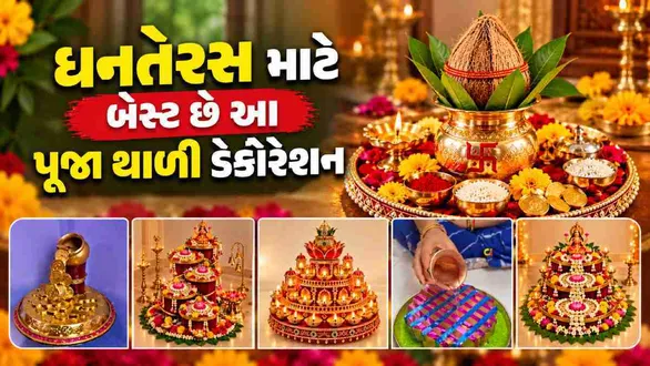 dhanteras-2026-puja-thali-decoration-ideas-give-your-thali-a-royal-look-with-kalash-diyas-and-gold-coins